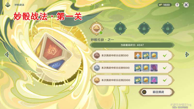 原神妙骰战法第一关轻松通关攻略