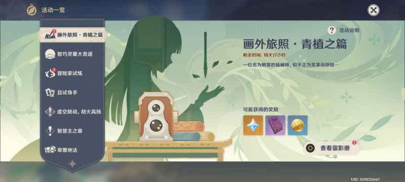 原神画外旅照青植之篇第一天详细攻略：稻妻与璃月留影任务全解析