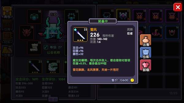 我的勇者武器技能装备怎么选？