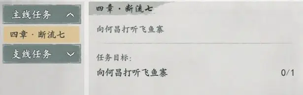 墨剑江湖伶仃渡隐藏任务与奖励全攻略
