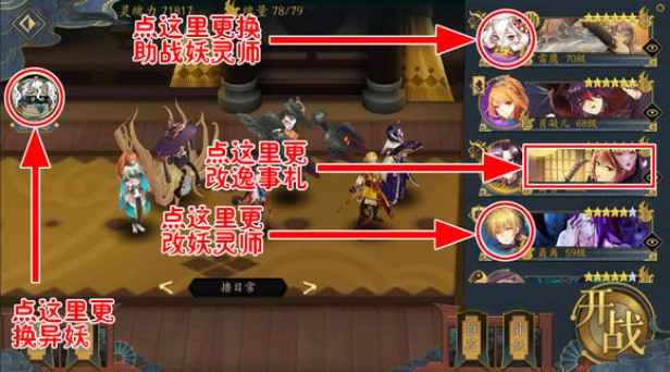 妖神记手游异妖更换全攻略：激活条件与更换技巧解析