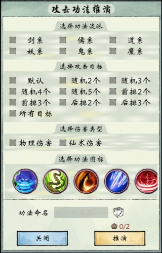 修真江湖2攻击技巧设置指南：针对BOSS与PVP的策略