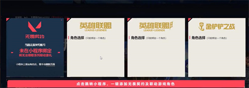 无畏契约英雄联盟联动活动奖励领取指南