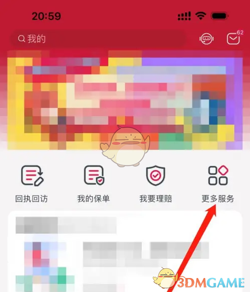 友邦友享APP理赔记录查看全攻略