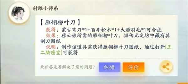 射雕手游万安寺迷雾开启攻略：材料获取与任务流程详解