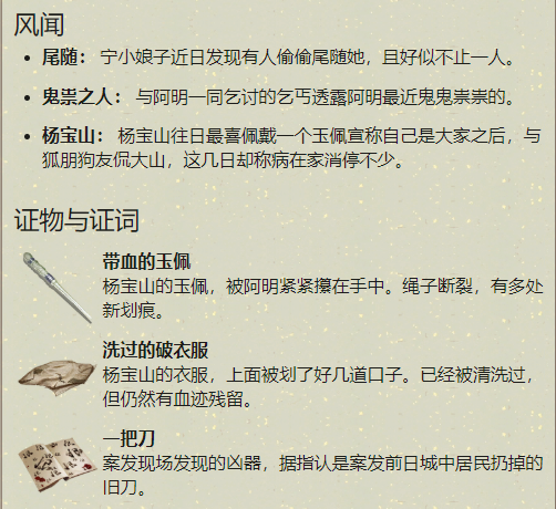 天涯明月刀手游杨宝山案证物怎么选