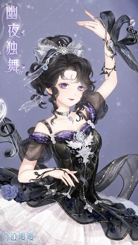 奇迹暖暖幽夜独舞套装获取指南:300星曜石限时兑换条件与效果详解