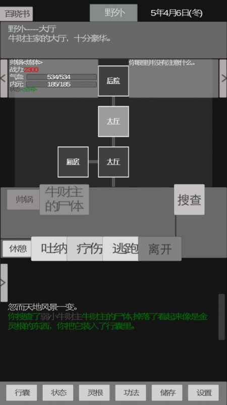 异世修真快速提升灵根实力的攻略：刷残页技巧与灵根进阶指南