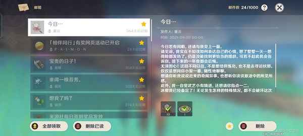 原神重云生日邮件任务攻略