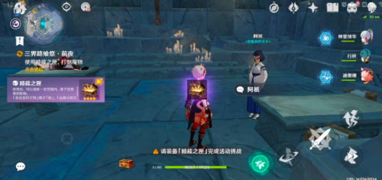 原神三界路飨祭前夜任务流程详解:获取睦疏之匣,驱散黑雾开启活动