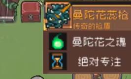 元气骑士前传精灵曼陀罗掉落装备全解析