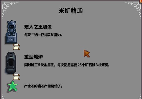 星露谷物语属性精通奖励全解析