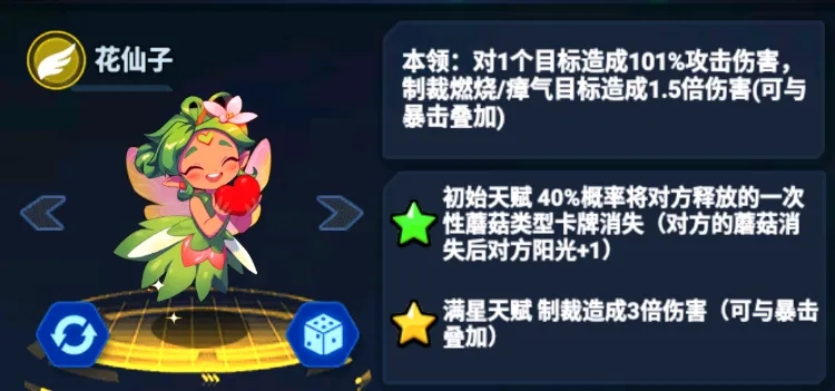 战机大作战花仙子深度解析与最强搭配推荐