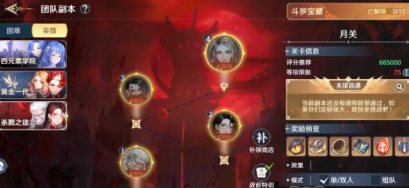 斗罗大陆史莱克学院潘恩通关阵容搭配解析