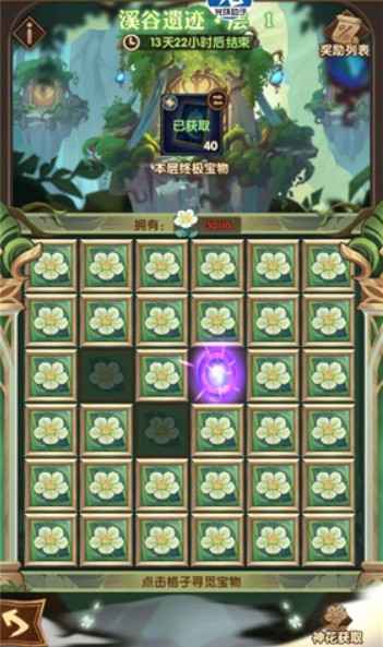 剑与远征溪谷遗迹下一层进入攻略：获取终极宝物，点击紫色传送门