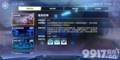我的起源汰换许可获取攻略：星辰招募与活动福利全解析