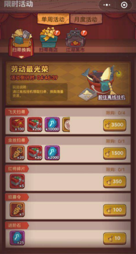 咸鱼之王扫帚兑换攻略：灵活换购实用奖励，活动时间不多了！