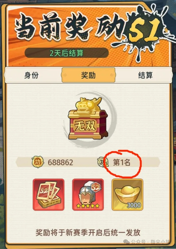指尖无双S1飞升S2的些小心思