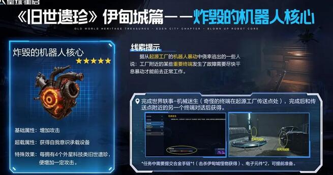 星球重启炸毁机器人核心获取指南：任务流程详解