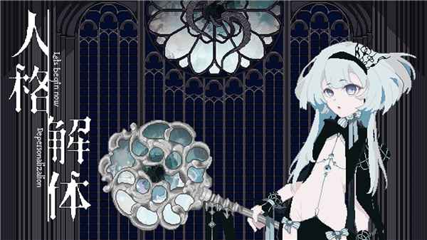 人格解体神话物品怎么拿全攻略