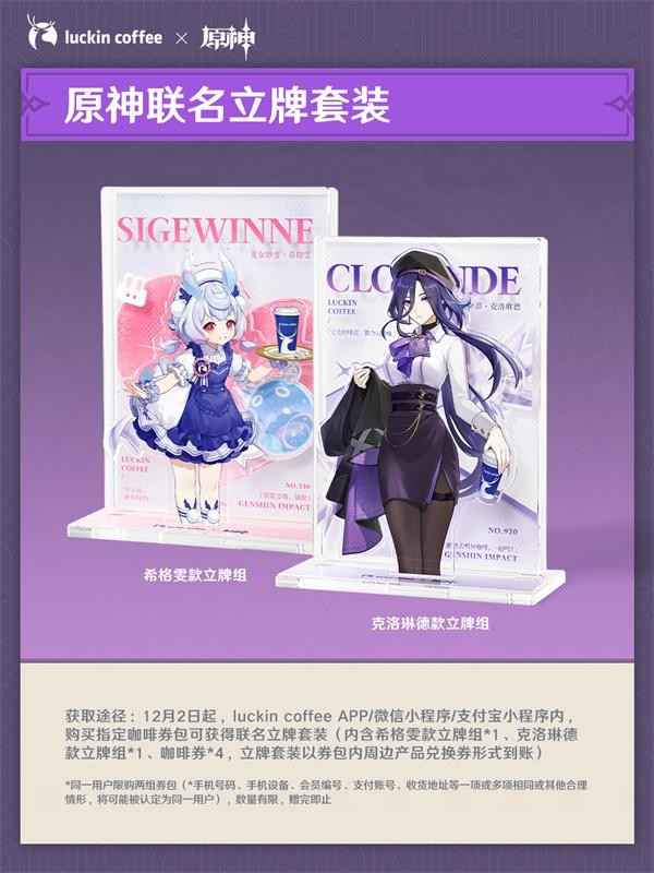 原神瑞幸咖啡联动活动全解析