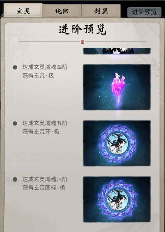 一念逍遥域魂系统深度解析：解锁、提升与玩法全攻略