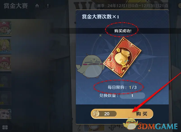 《航海王壮志雄心》如何获取赏金大赛次数：详细指南