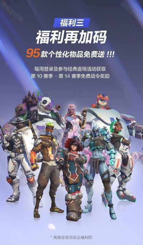 守望先锋国服回归福利全解析