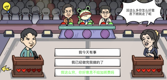 我好难啊道德绑架1通关攻略：怼赢对方全技巧