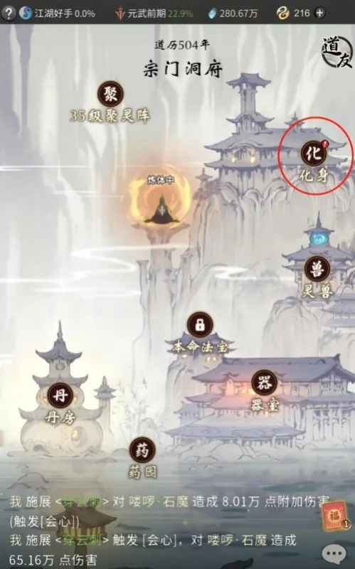 一念逍遥化身突破全攻略