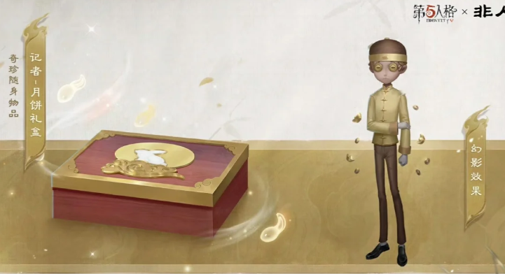 《第五人格》与非人哉联动价格全解析：限时优惠与价值评估