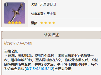 平民玩家四星单手剑怎么选：原神四星单手剑推荐指南