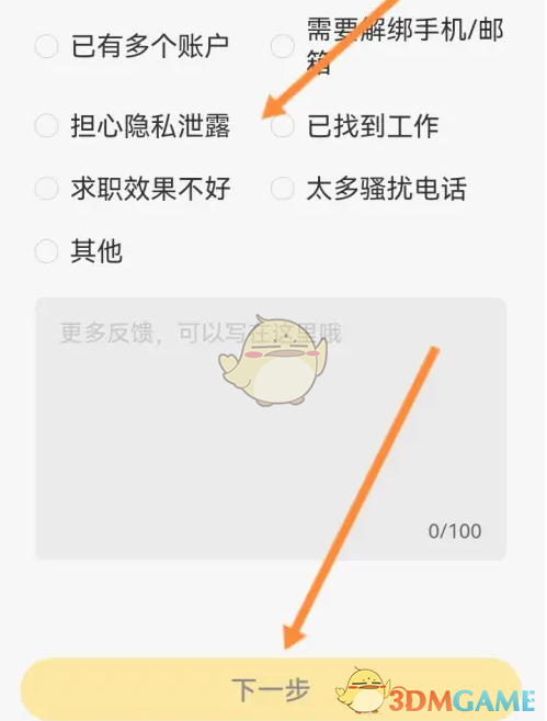 应届生求职app注销账号全攻略
