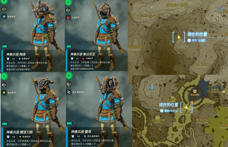 塞尔达传说王国之泪全服装获取攻略汇总