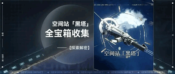 崩坏星穹铁道空间站黑塔全宝箱收集攻略：7图覆盖46个宝箱位置详解