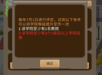 以校之名2：学院设施建造与升级全攻略