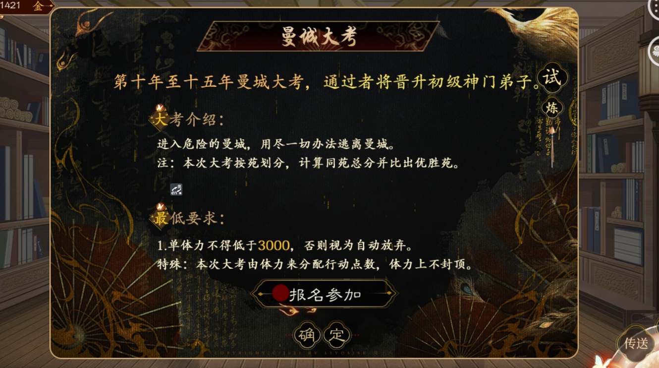 易次元神也梦千秋曼城大考：时间、条件与通关攻略全解析