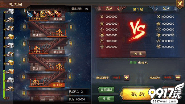 《百将天下之群雄逐鹿》通天阁深度攻略：从入门到精通的完整玩法解析