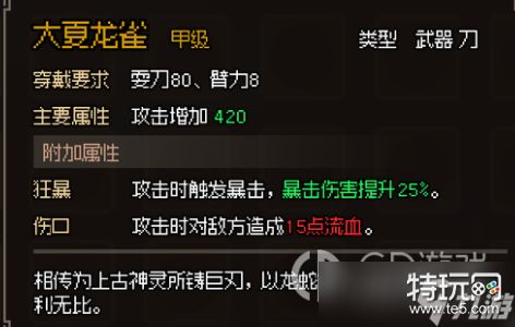 大侠立志传甲级刀图鉴大揭秘