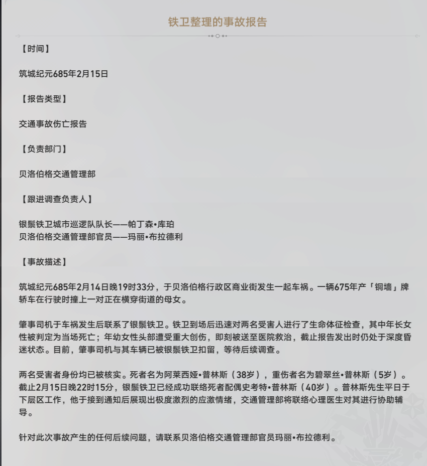 崩坏星穹铁道史考特箱子密码攻略：0213密码及奖励详解
