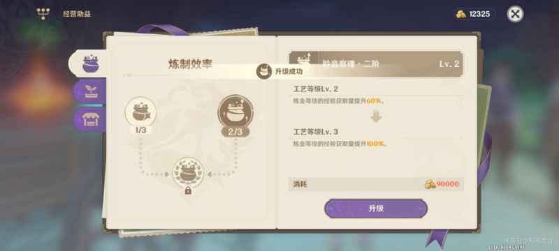 原神升炼研巧万策金第二阶段详细攻略