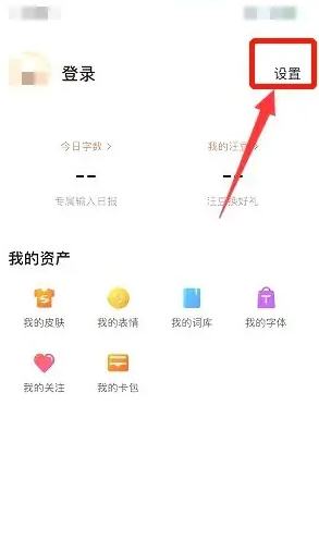 搜狗输入法语音跳转关闭方法详解