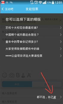 互动吧投票实用技巧：从创建到推广全攻略