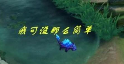 中路河蟹的刷新时机与多重战术价值解析