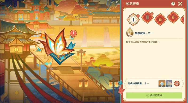 原神5.3如意祝柬玩法全解析