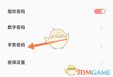 指纹相册手势密码设置教程
