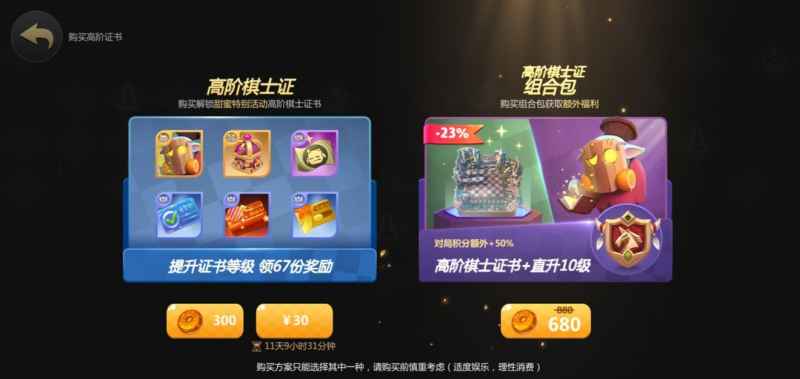 多多自走棋高阶棋士证怎么选?300、680对比详解