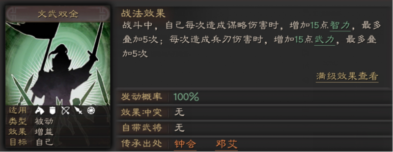 三国志战略版文武双全战法攻略