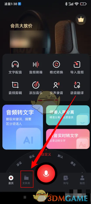 录音专家APP提取音频教程：简单几步搞定