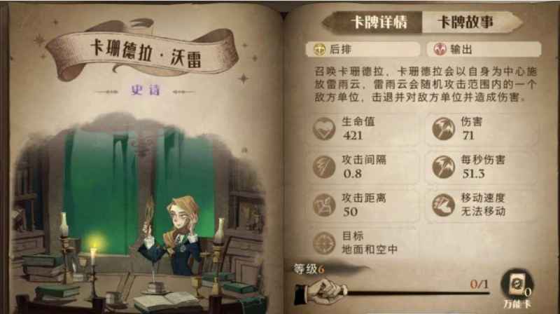 哈利波特：魔法觉醒毒囊豹通关秘籍：卡牌搭配与技能释放策略